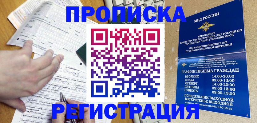 купить прописку в Навашино